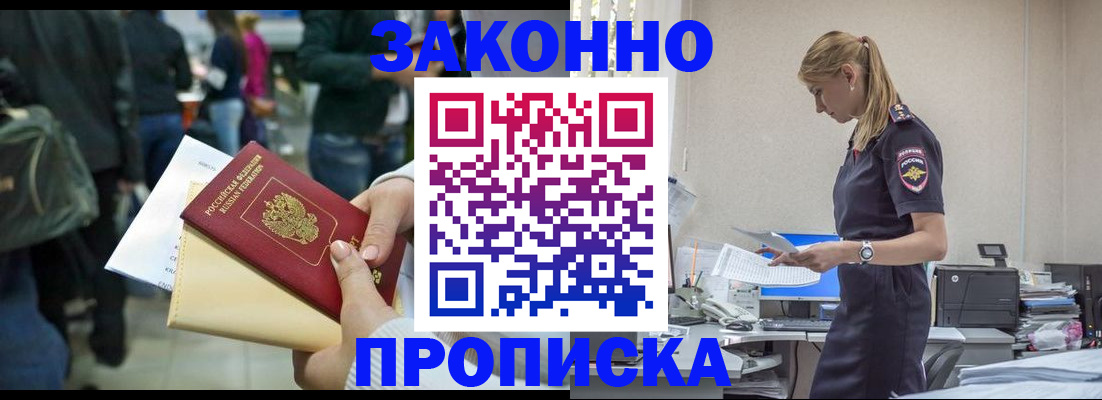 временная регистрация в Кемерово