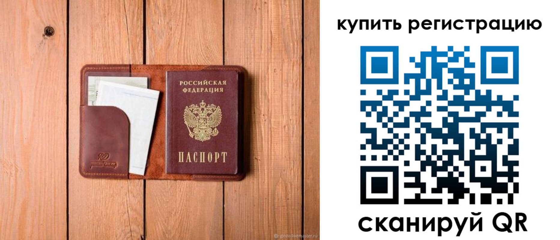 временная регистрация купить в Кемерово