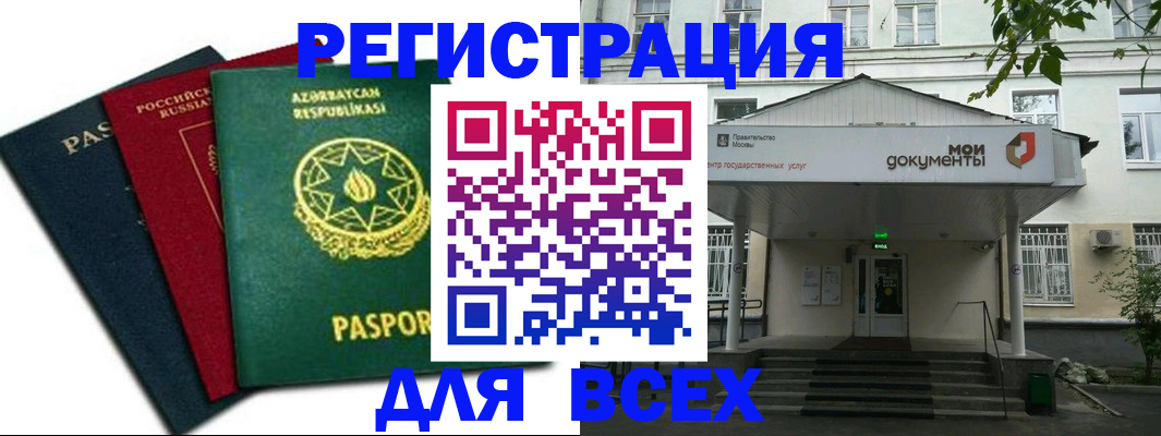 прописка в Кемерово