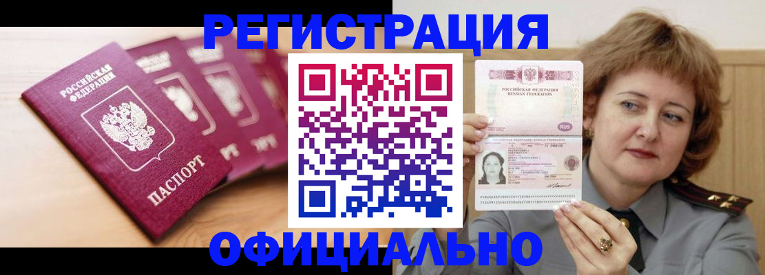 прописка для военкомата в Кемерово