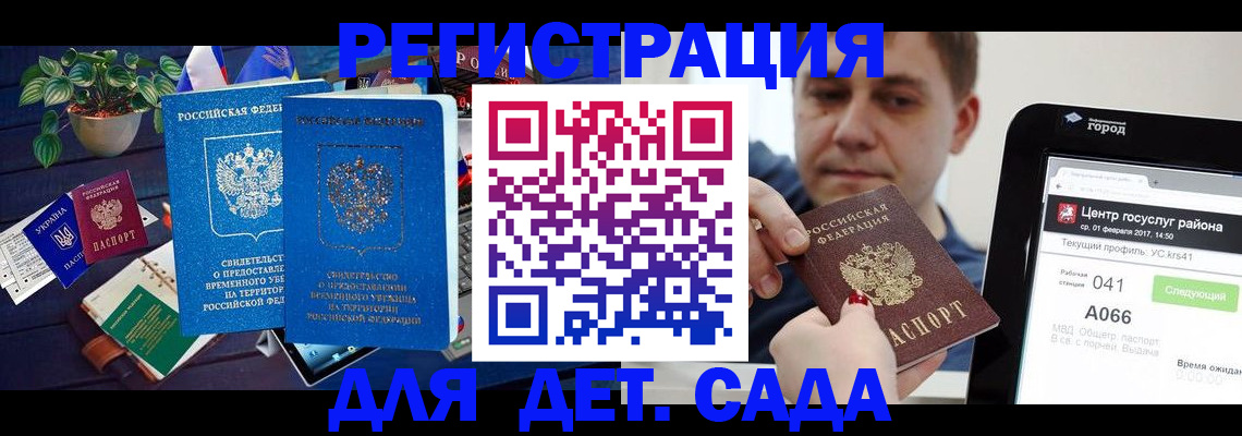 временная регистрация купить в Кемерово