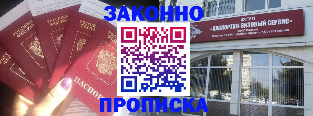 прописка 2025 в Кемерово